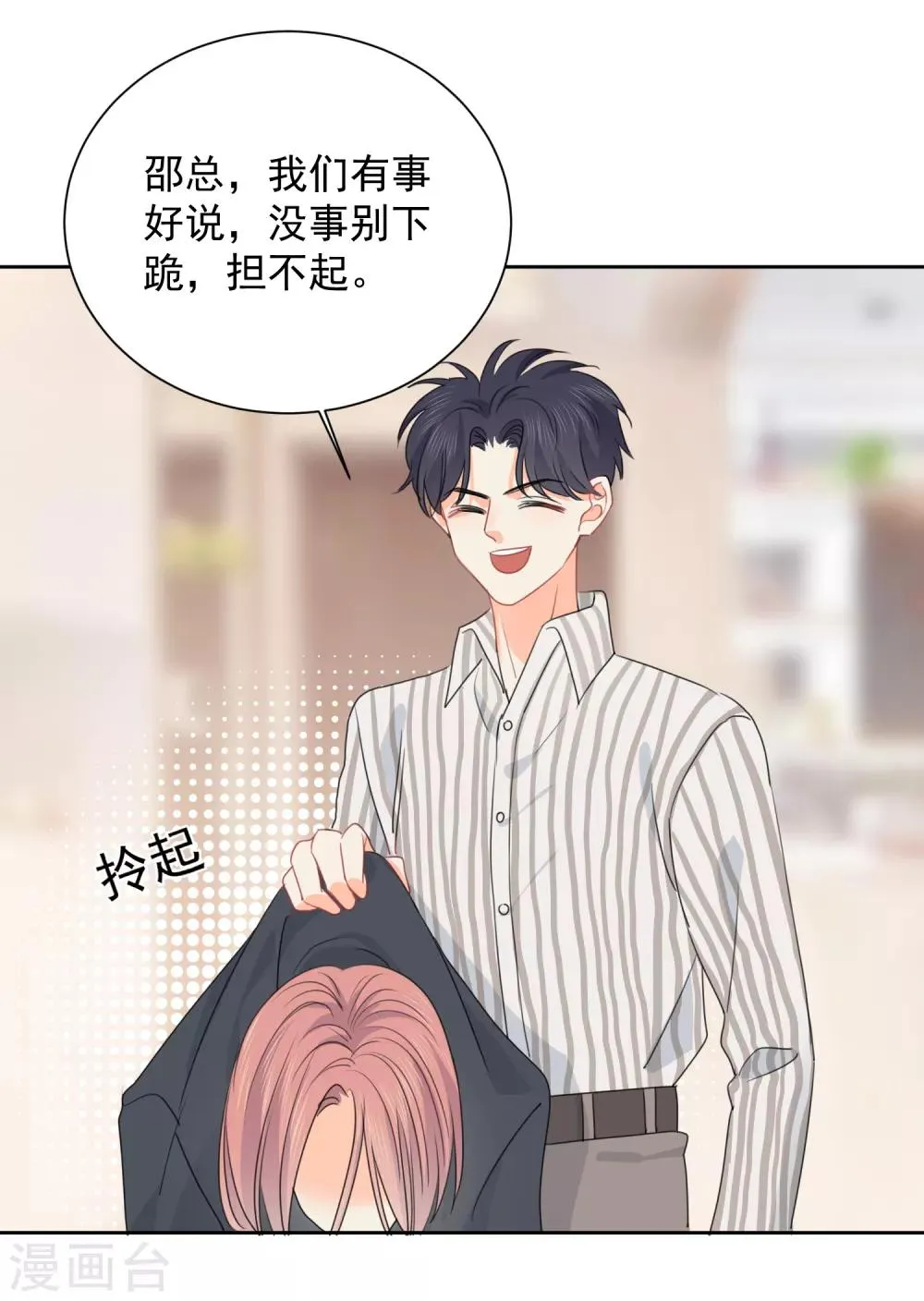 第75话 守护你一辈子 第37页