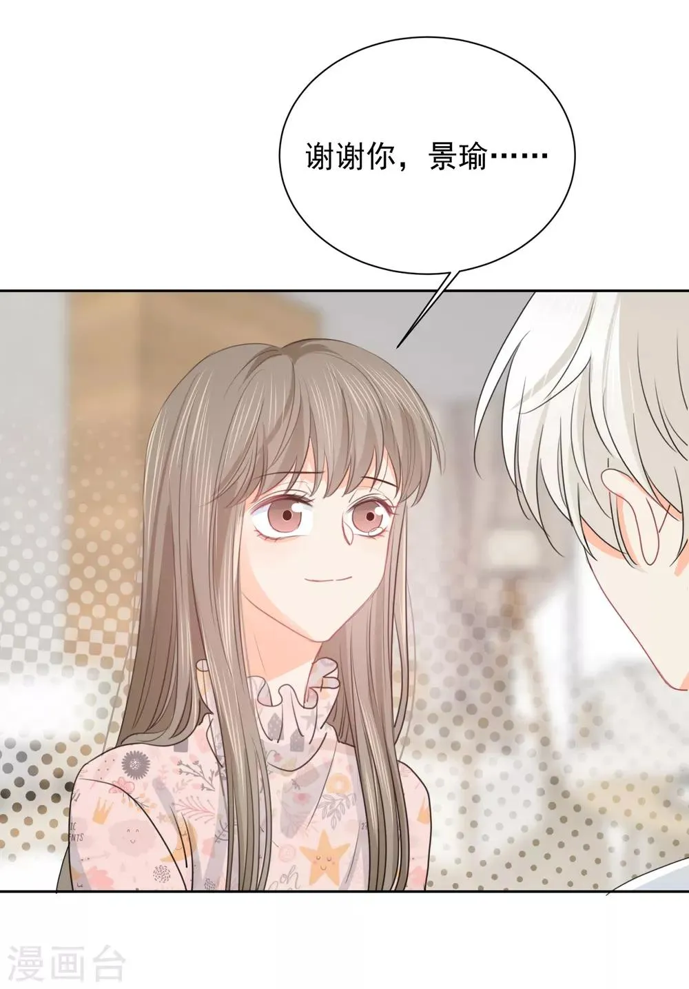第75话 守护你一辈子 第41页