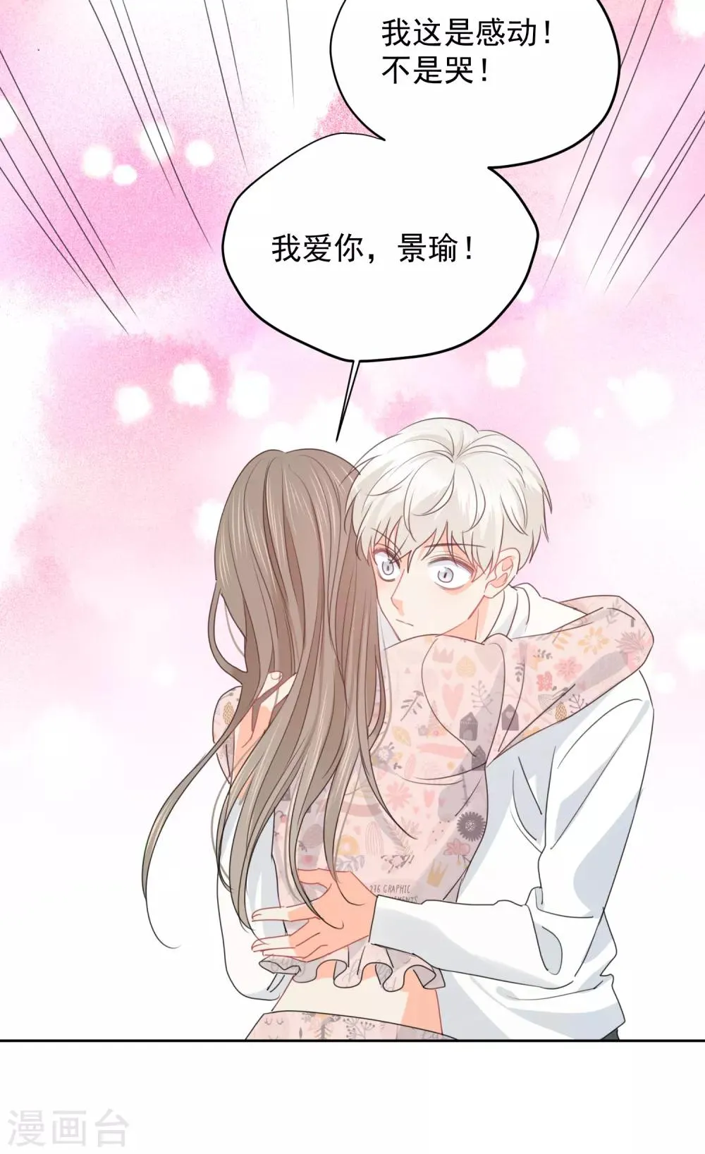 第75话 守护你一辈子 第45页
