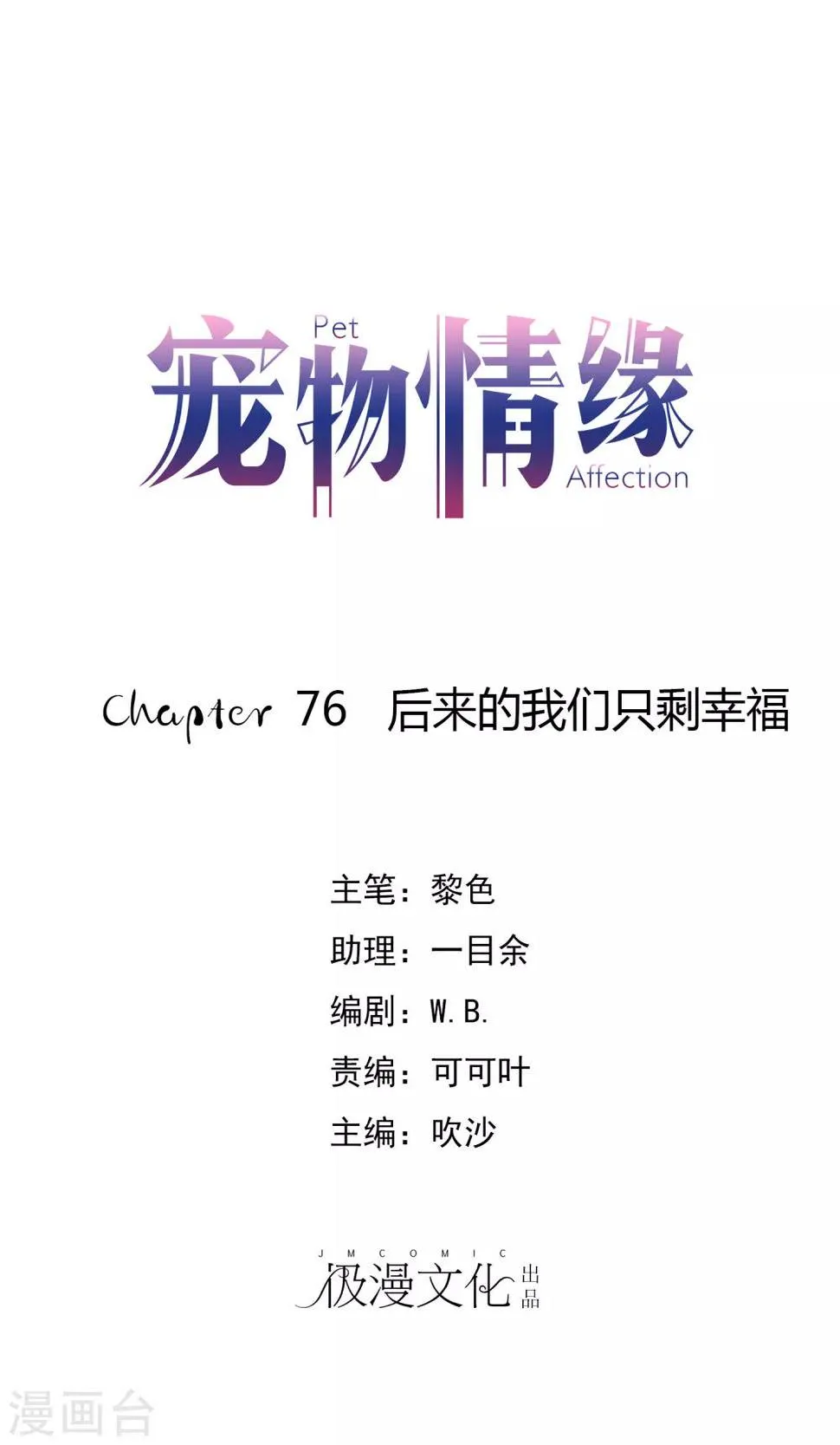最终话 后来的我们只剩幸福 第1页