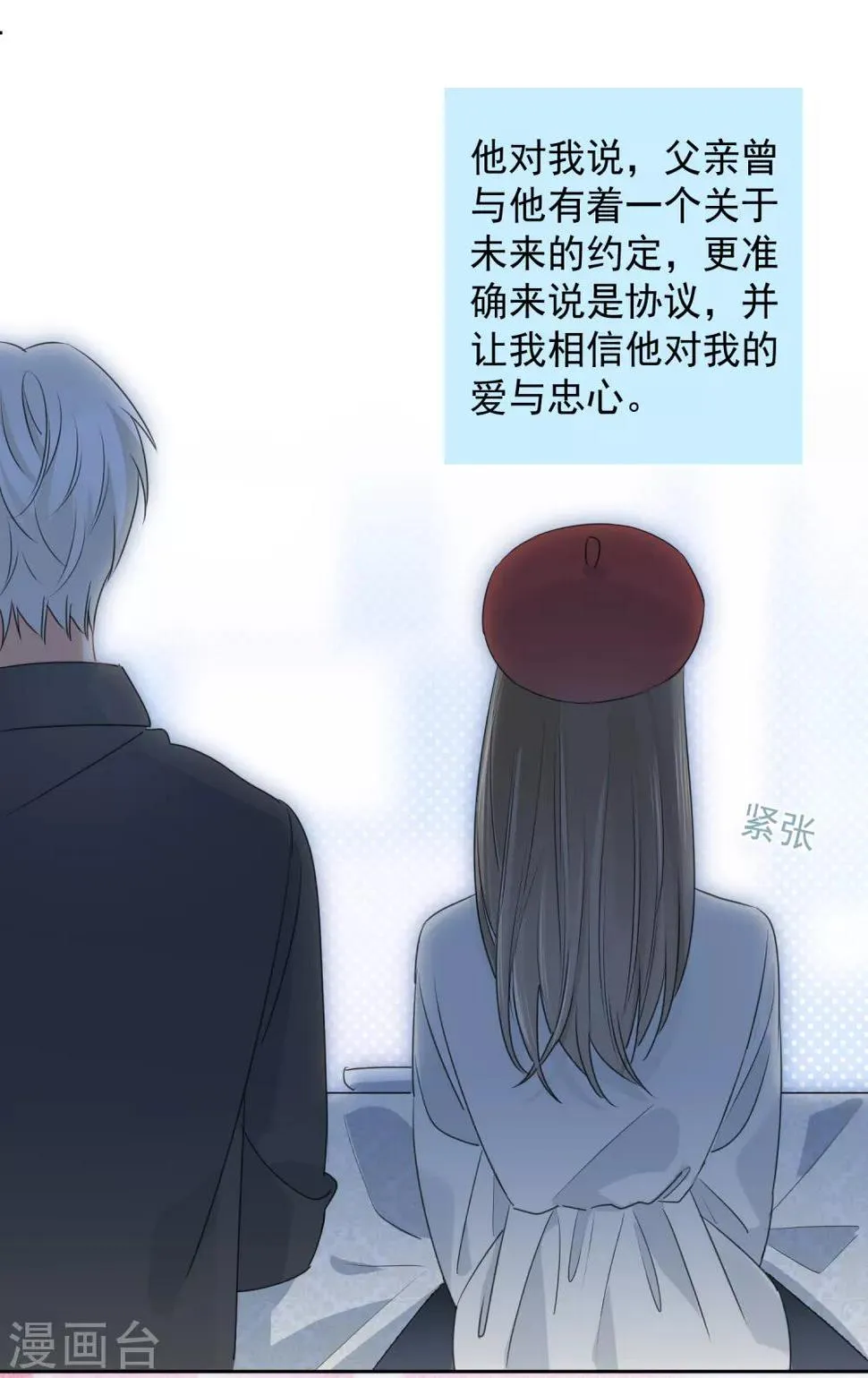 最终话 后来的我们只剩幸福 第4页