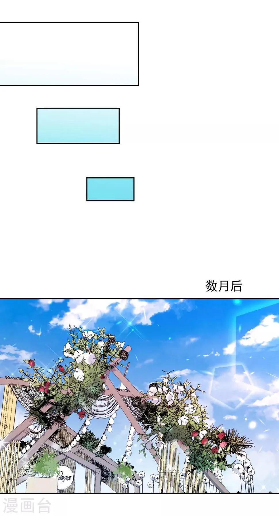 最终话 后来的我们只剩幸福 第7页