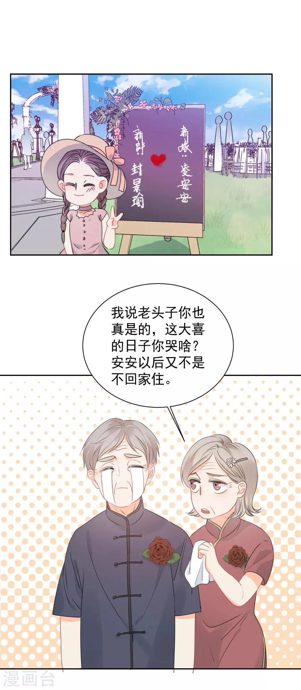 最终话 后来的我们只剩幸福 第9页