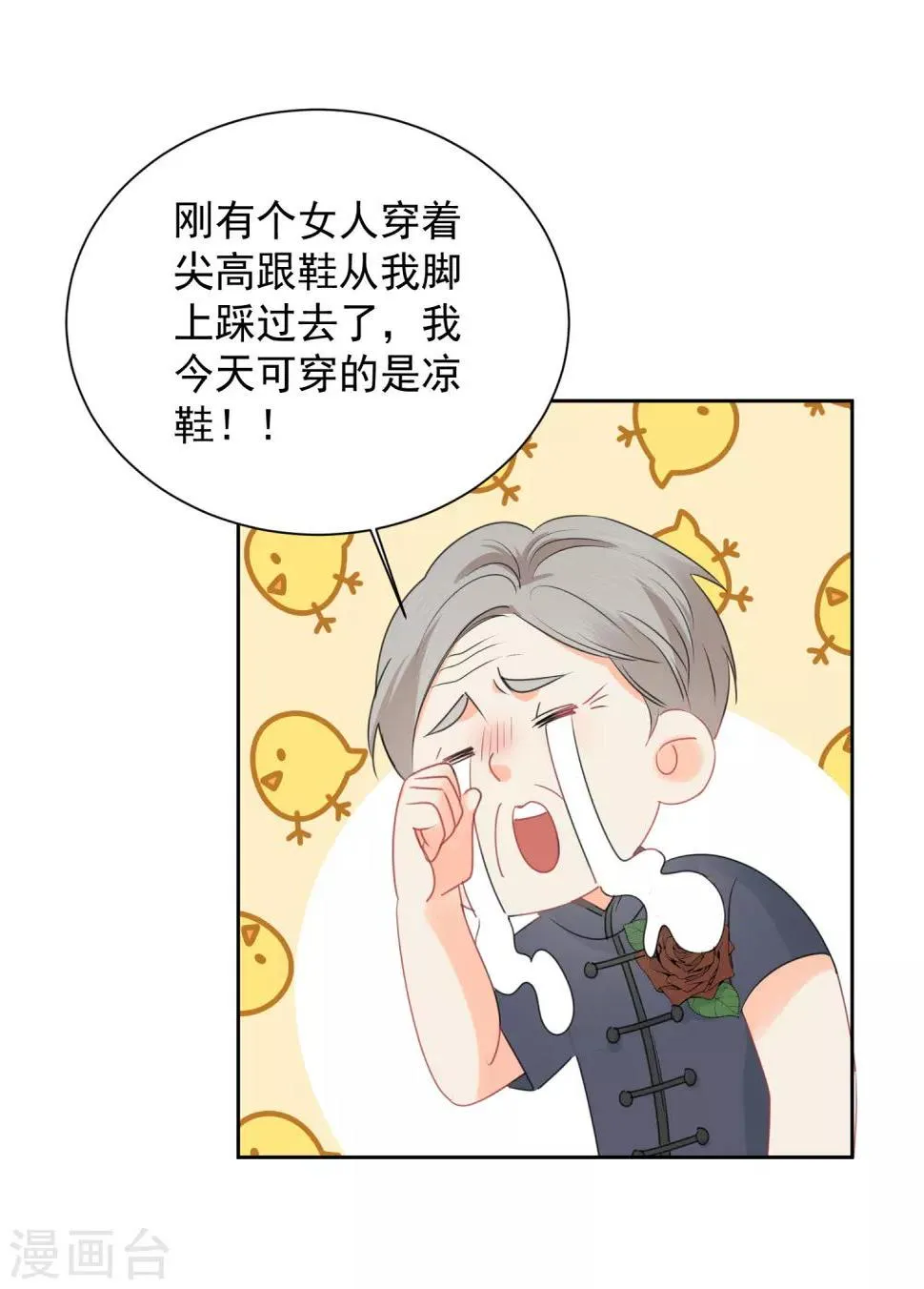 最终话 后来的我们只剩幸福 第10页