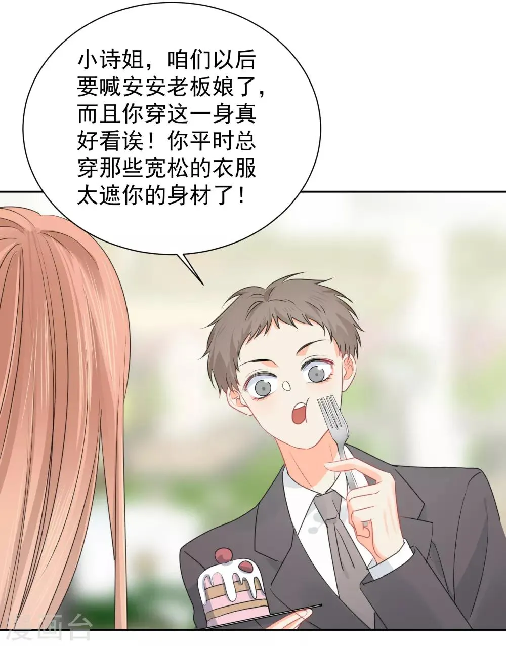 最终话 后来的我们只剩幸福 第12页