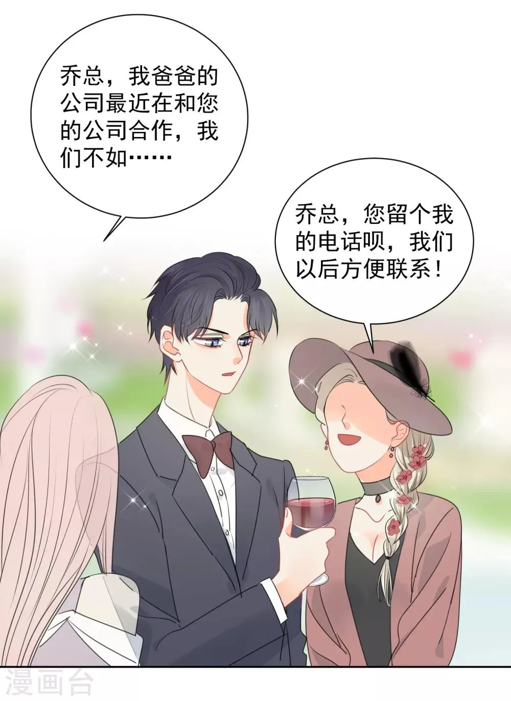 最终话 后来的我们只剩幸福 第16页