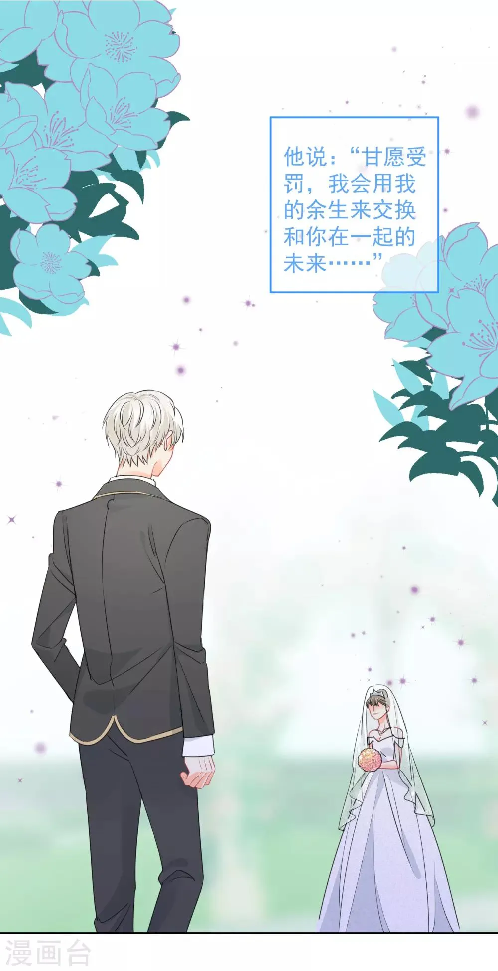 最终话 后来的我们只剩幸福 第25页