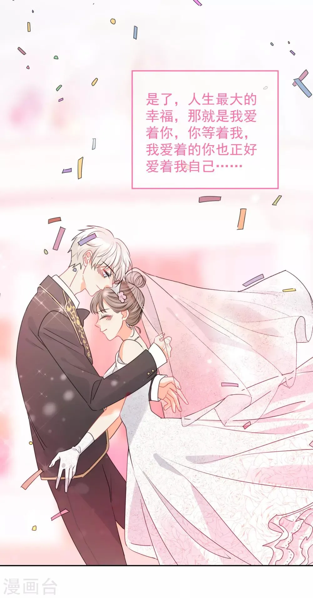 最终话 后来的我们只剩幸福 第27页