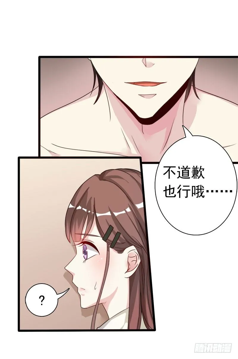 06 道歉！ 第3页