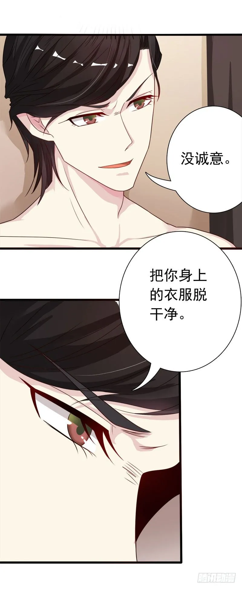06 道歉！ 第14页