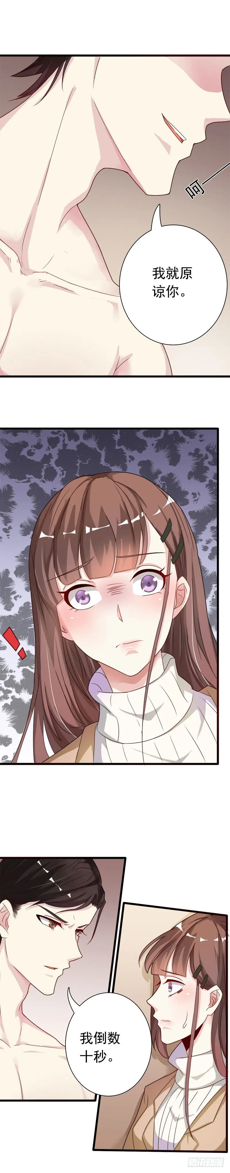 06 道歉！ 第15页