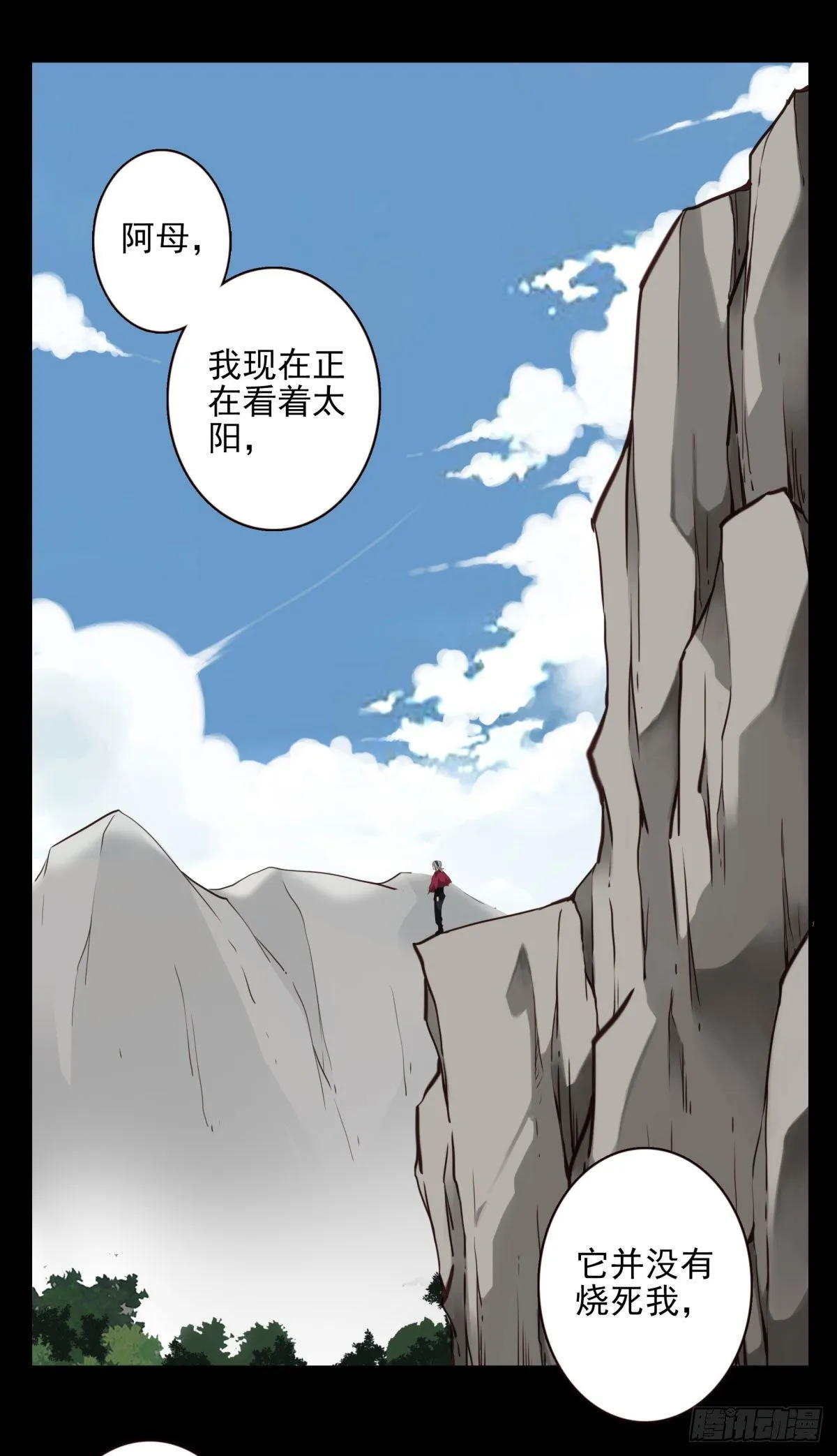 47回-太阳的惩罚 第3页