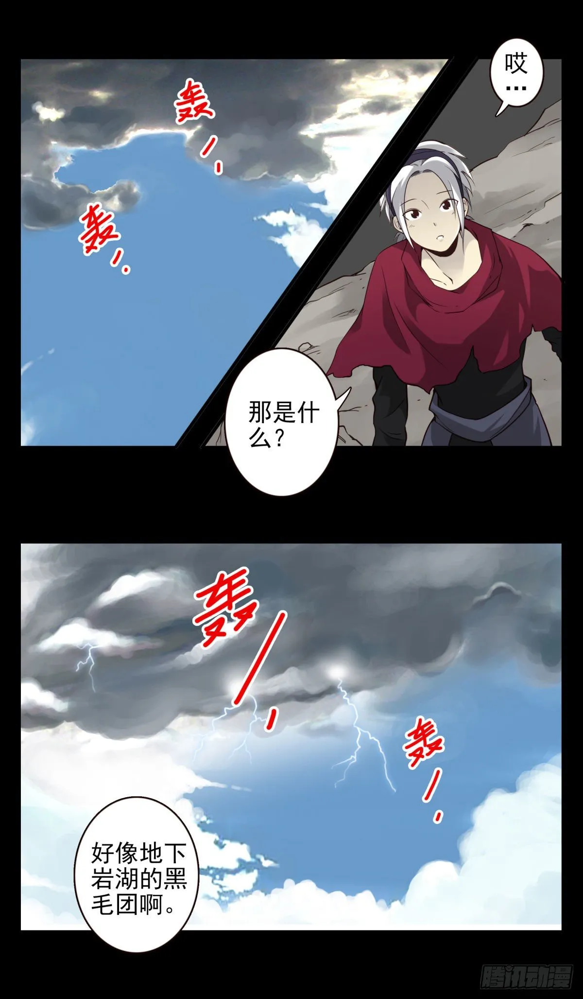 47回-太阳的惩罚 第7页