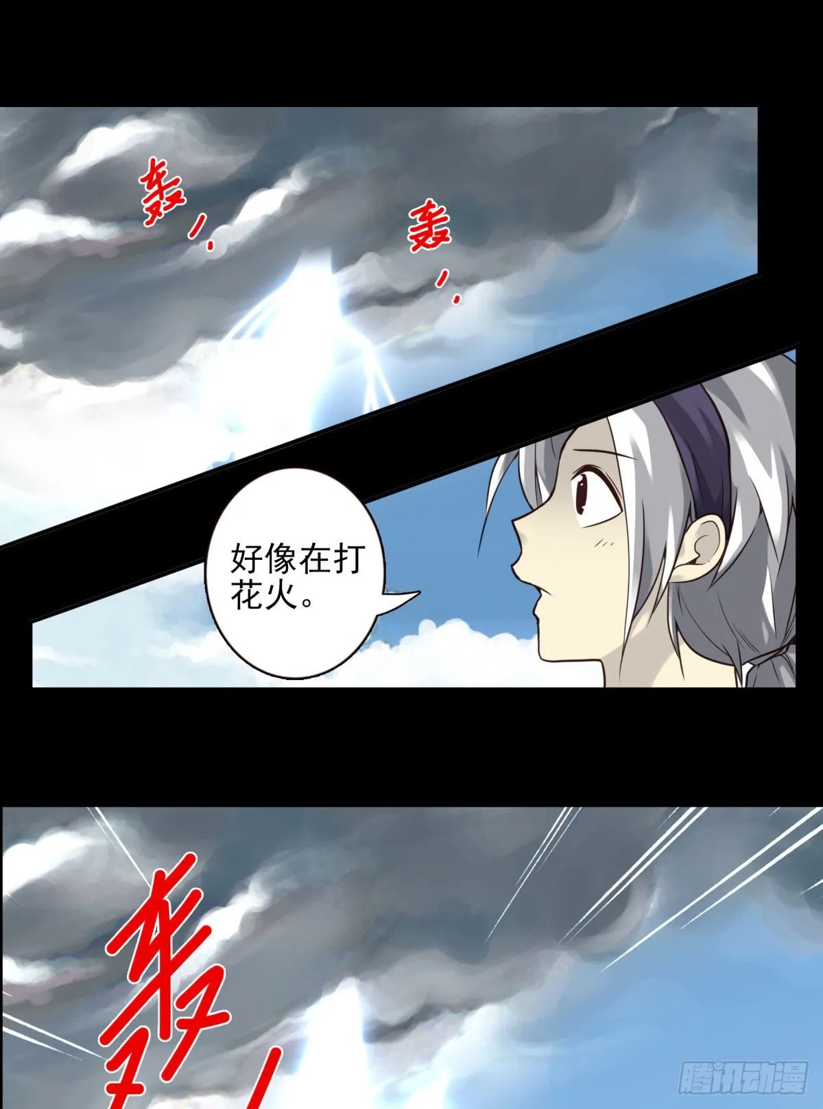 47回-太阳的惩罚 第8页