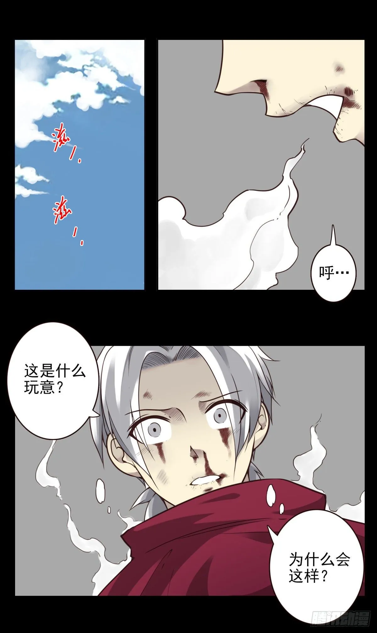 47回-太阳的惩罚 第12页
