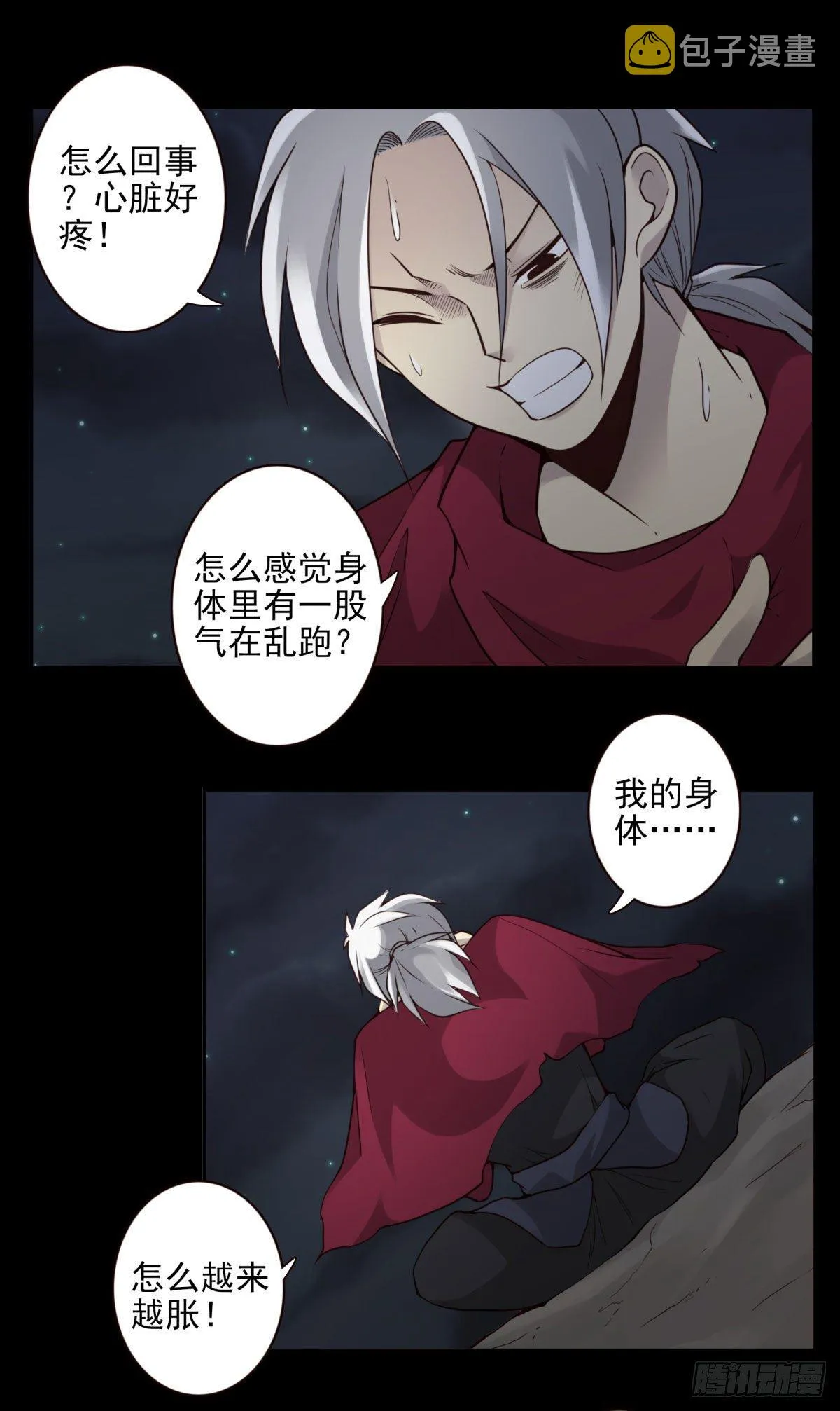 47回-太阳的惩罚 第26页