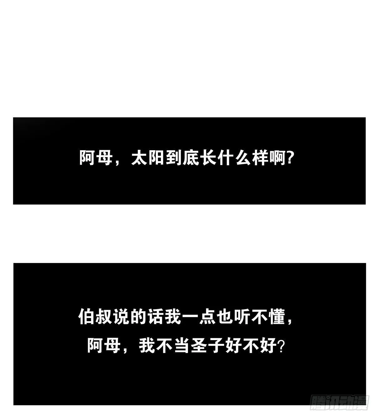 45回-血祭领域 第24页