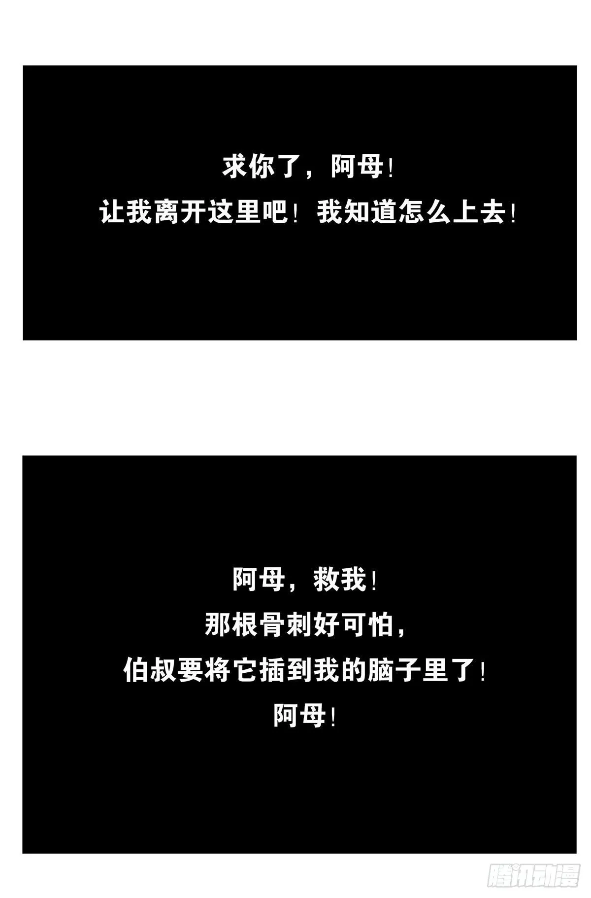 45回-血祭领域 第25页