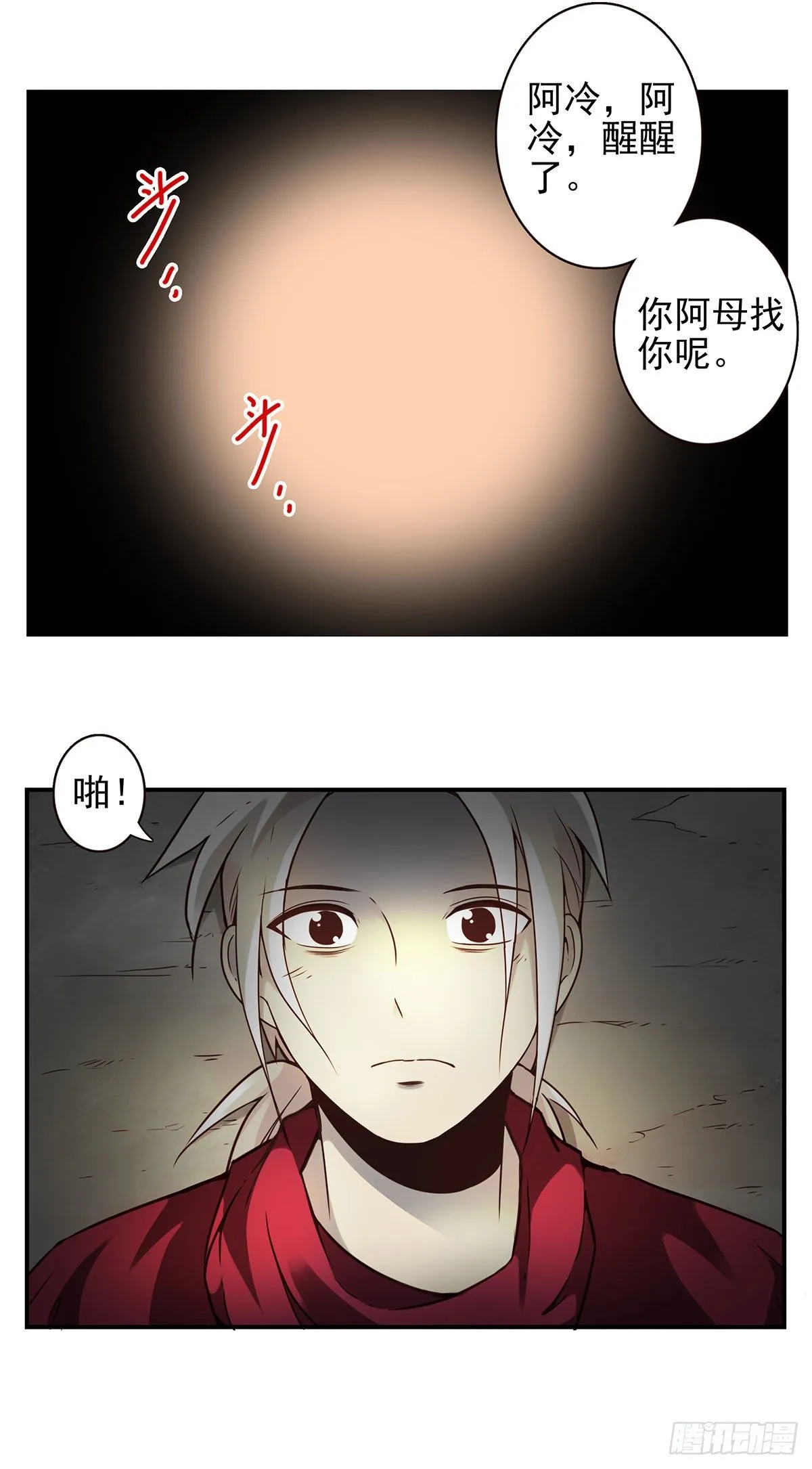 45回-血祭领域 第26页