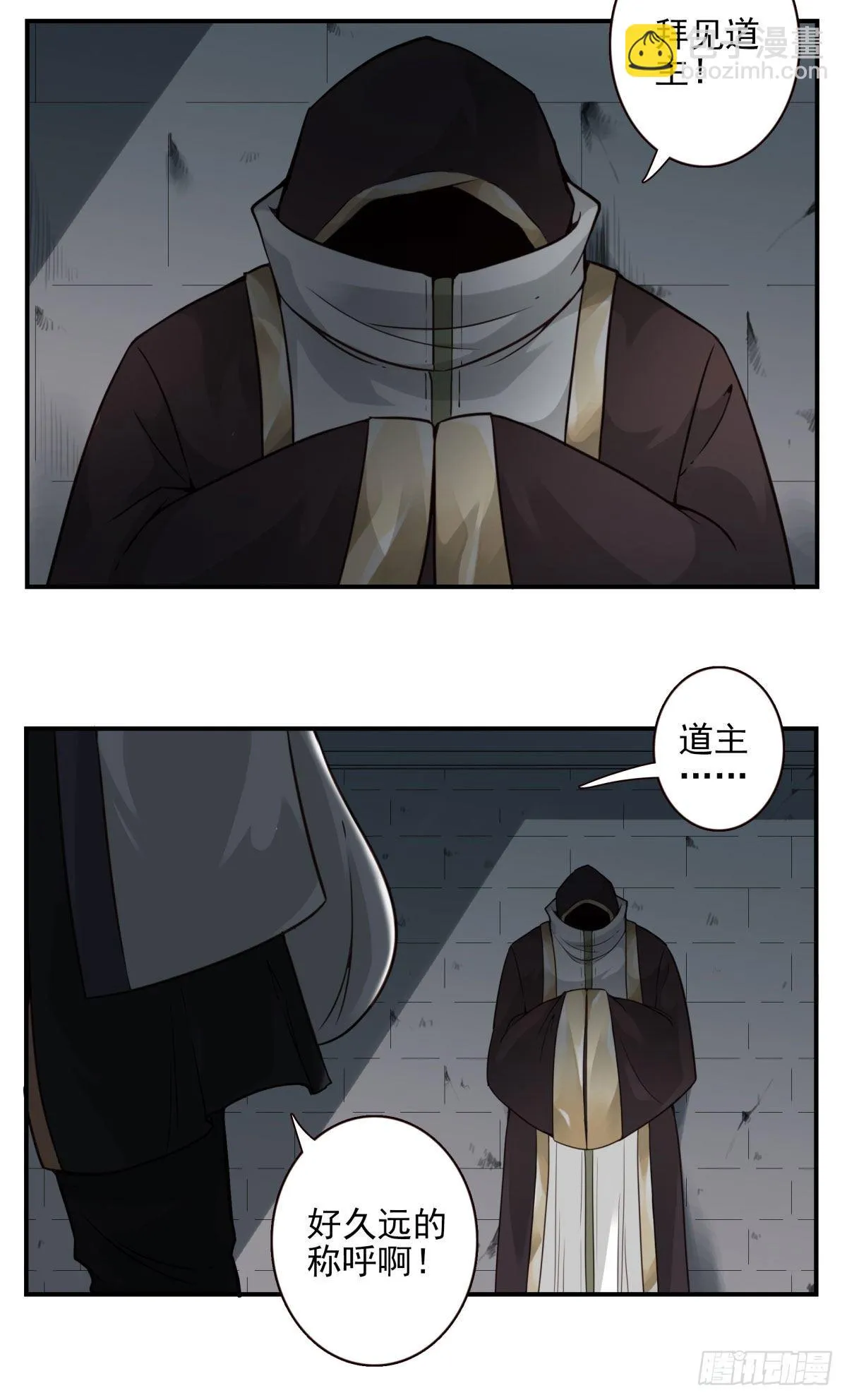 42回-拜见道主 第16页