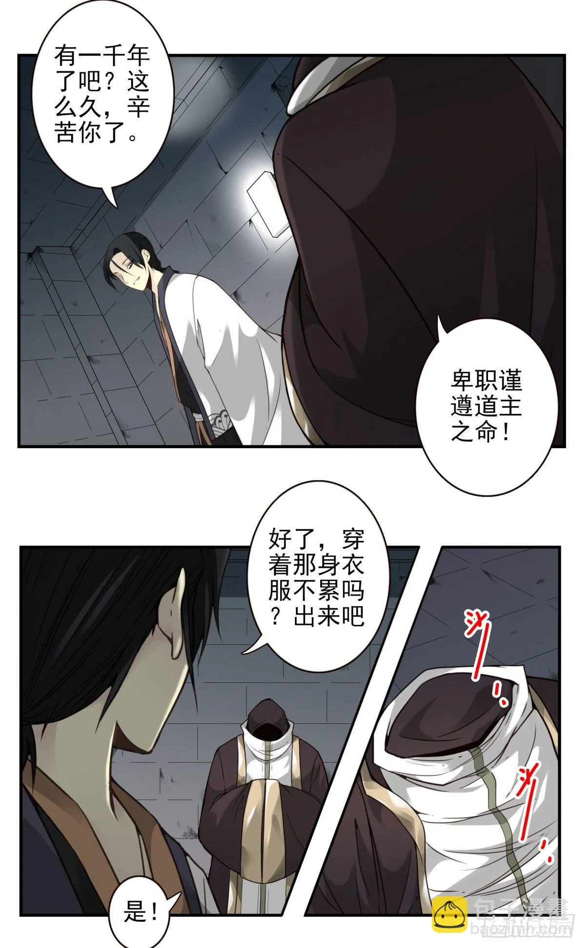 42回-拜见道主 第18页