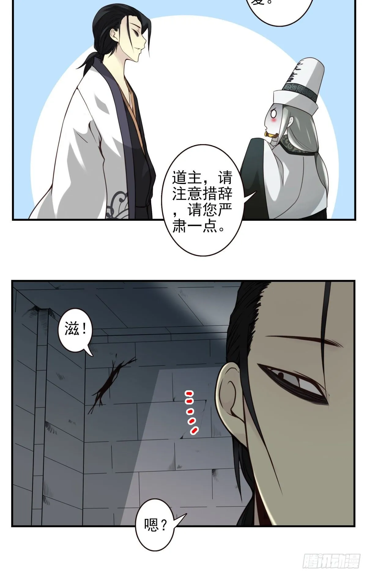 42回-拜见道主 第20页