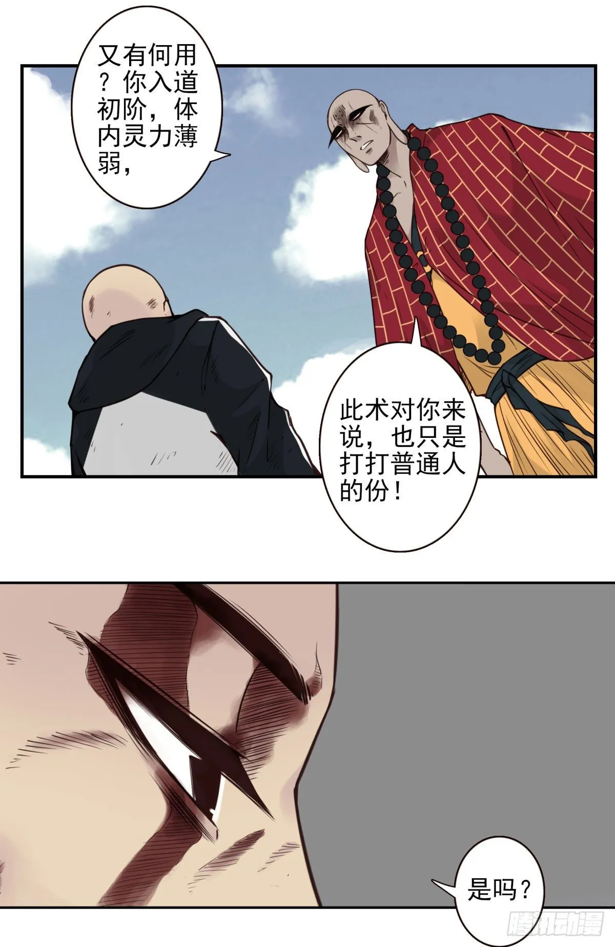 35回-大雷音拳 第21页