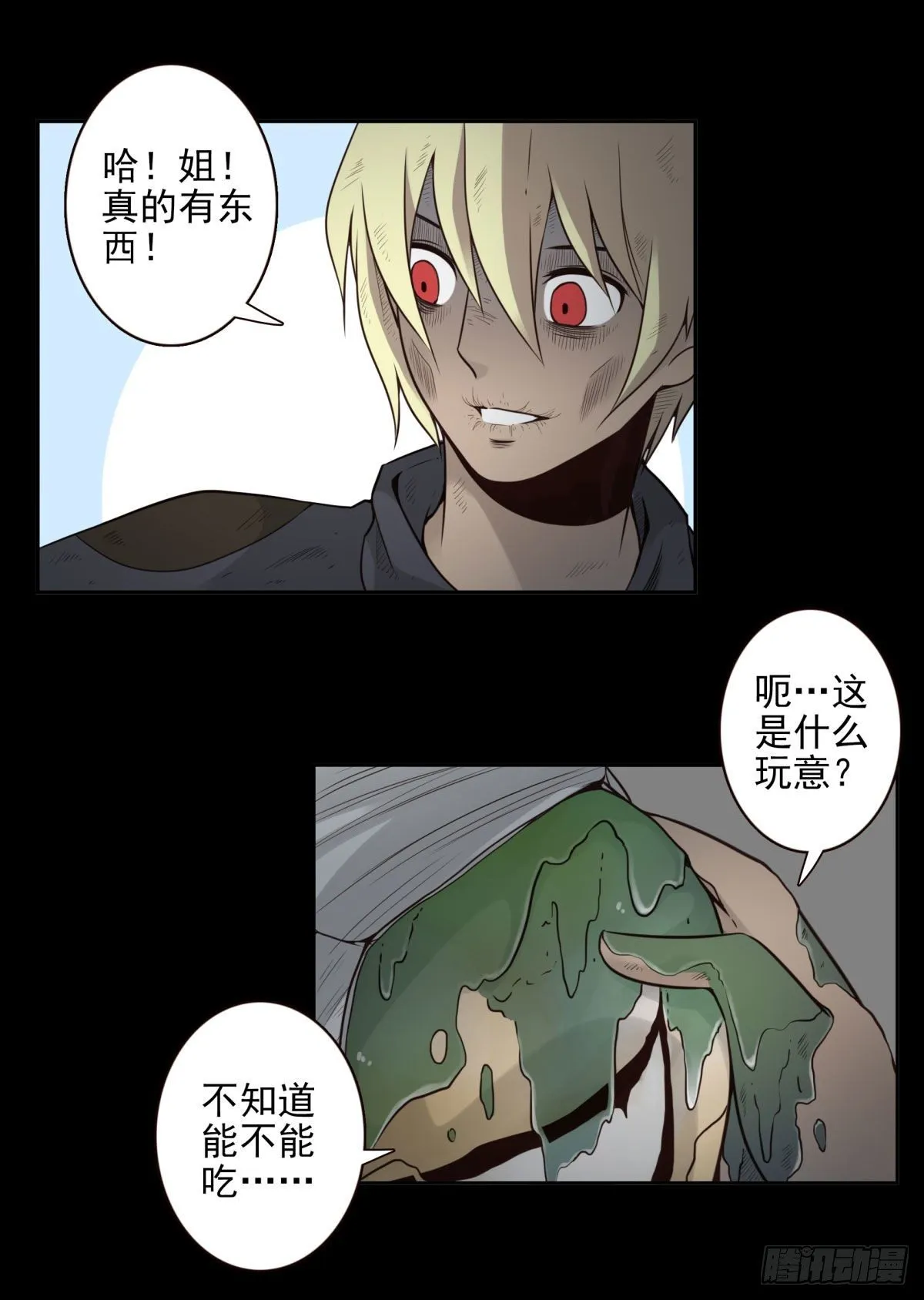 28回-这个能吃吗？ 第17页