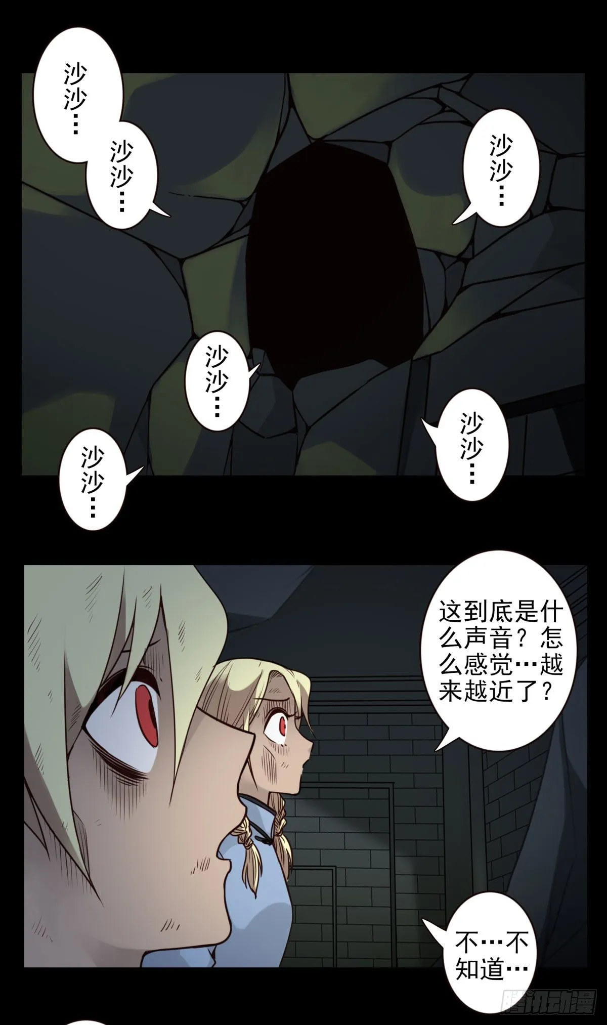 28回-这个能吃吗？ 第21页