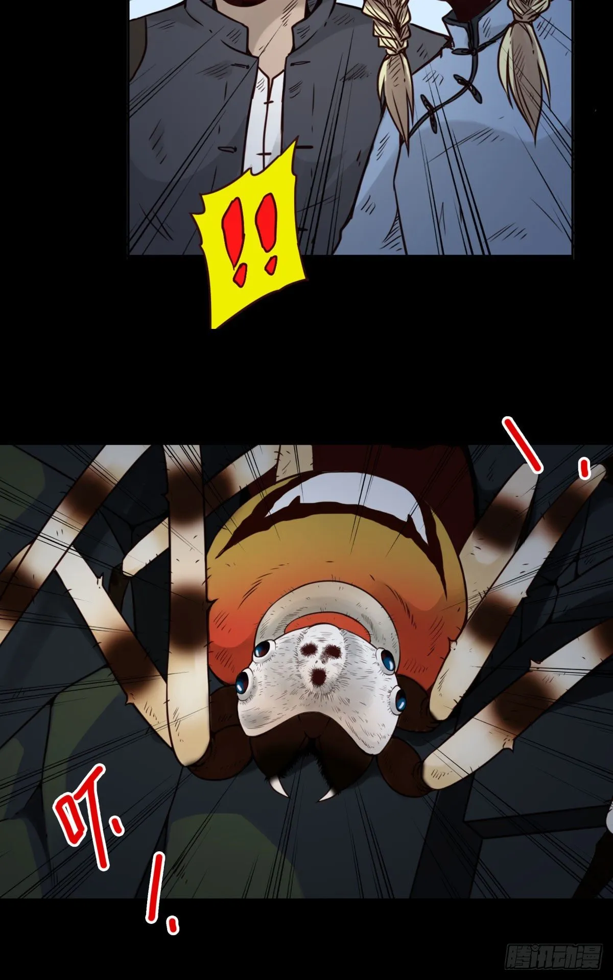 28回-这个能吃吗？ 第24页