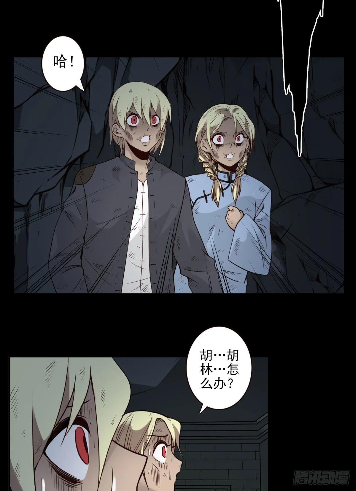 28回-这个能吃吗？ 第27页