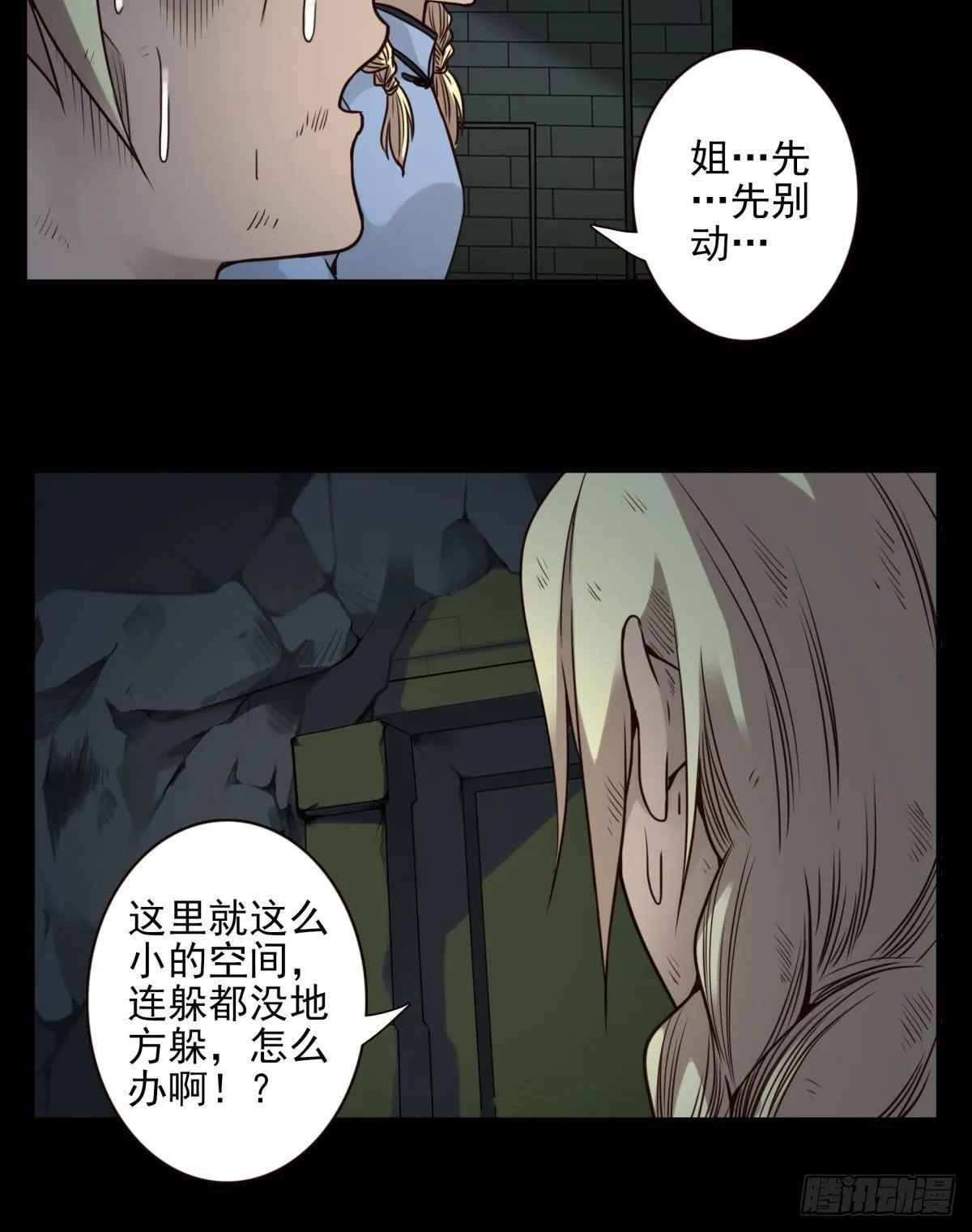 28回-这个能吃吗？ 第28页