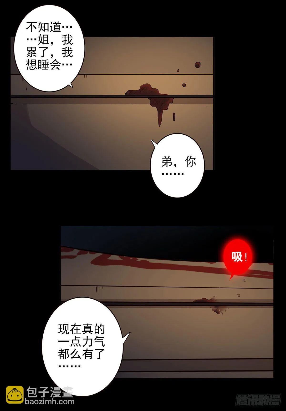 28回-这个能吃吗？ 第41页