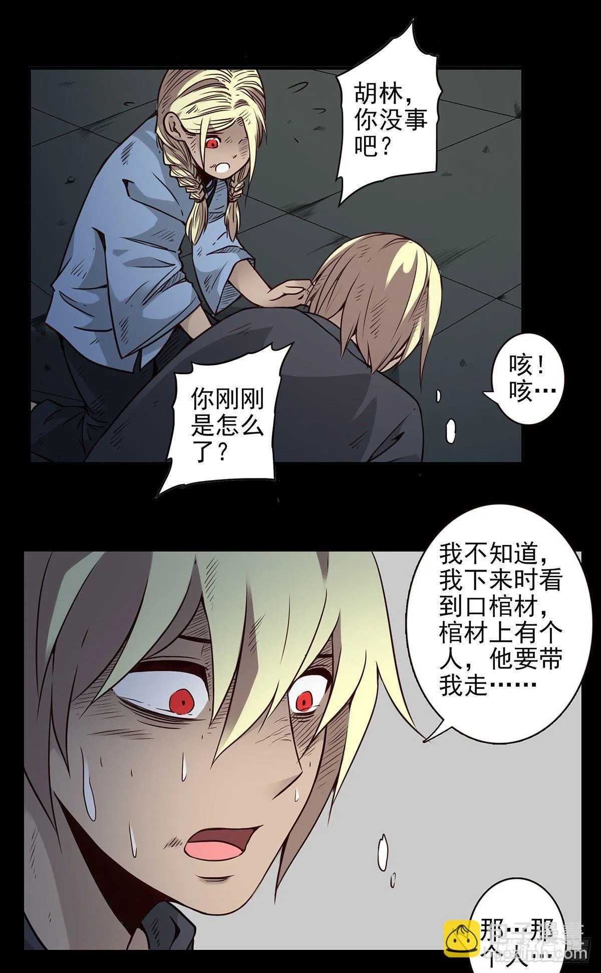 27回-棺材与虫茧 第6页