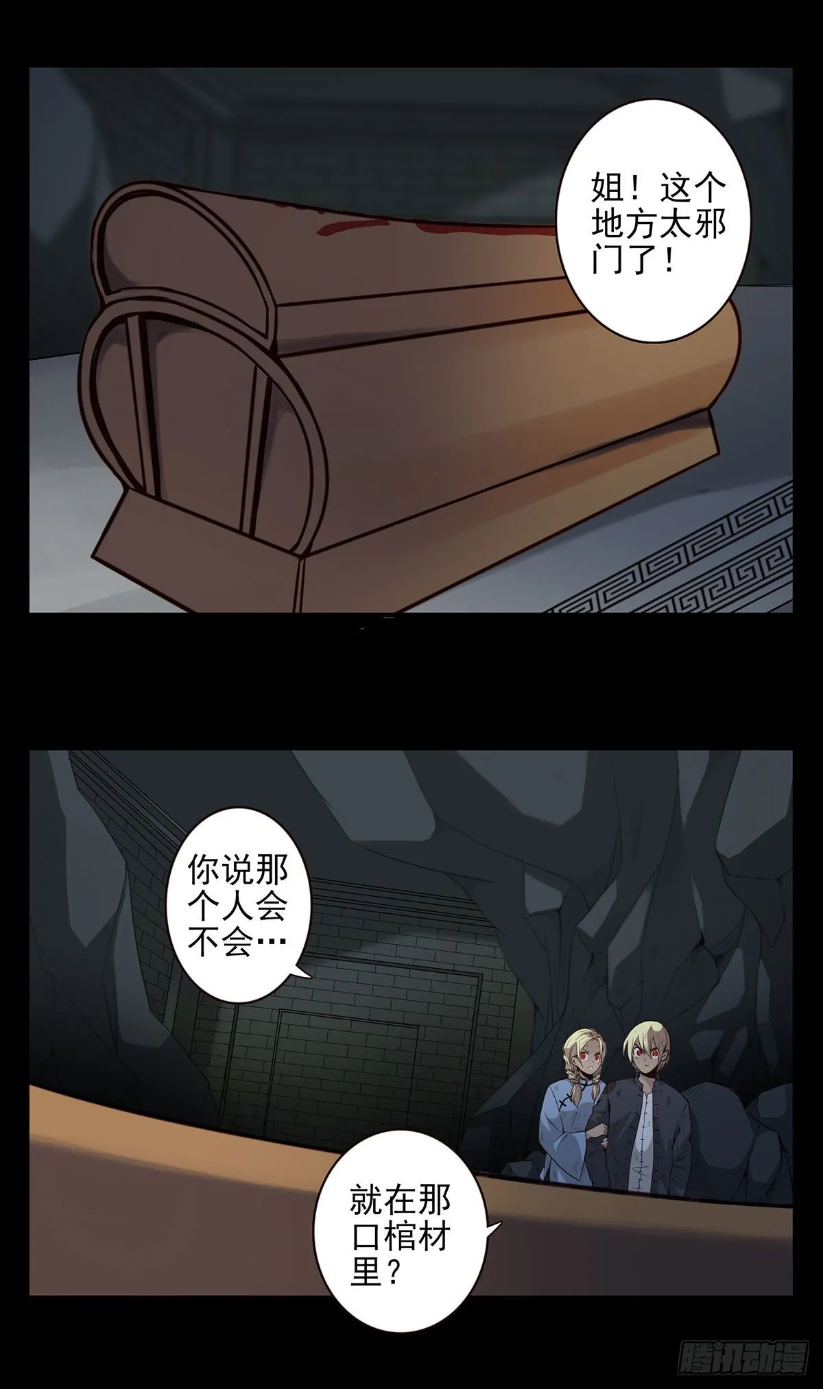 27回-棺材与虫茧 第8页
