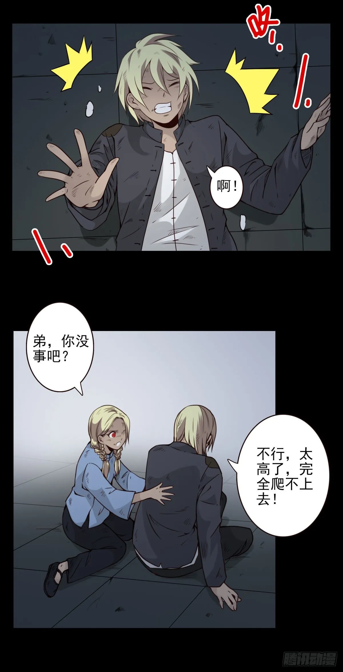 27回-棺材与虫茧 第15页