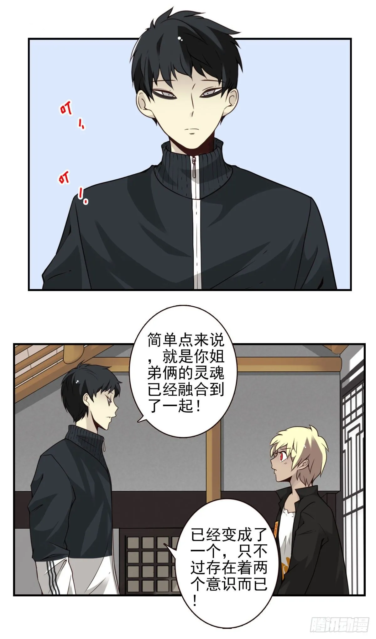 25回-跟着你！ 第2页