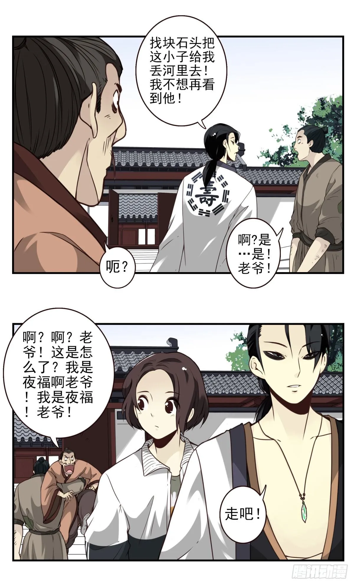 06回-莫尘无世 第11页