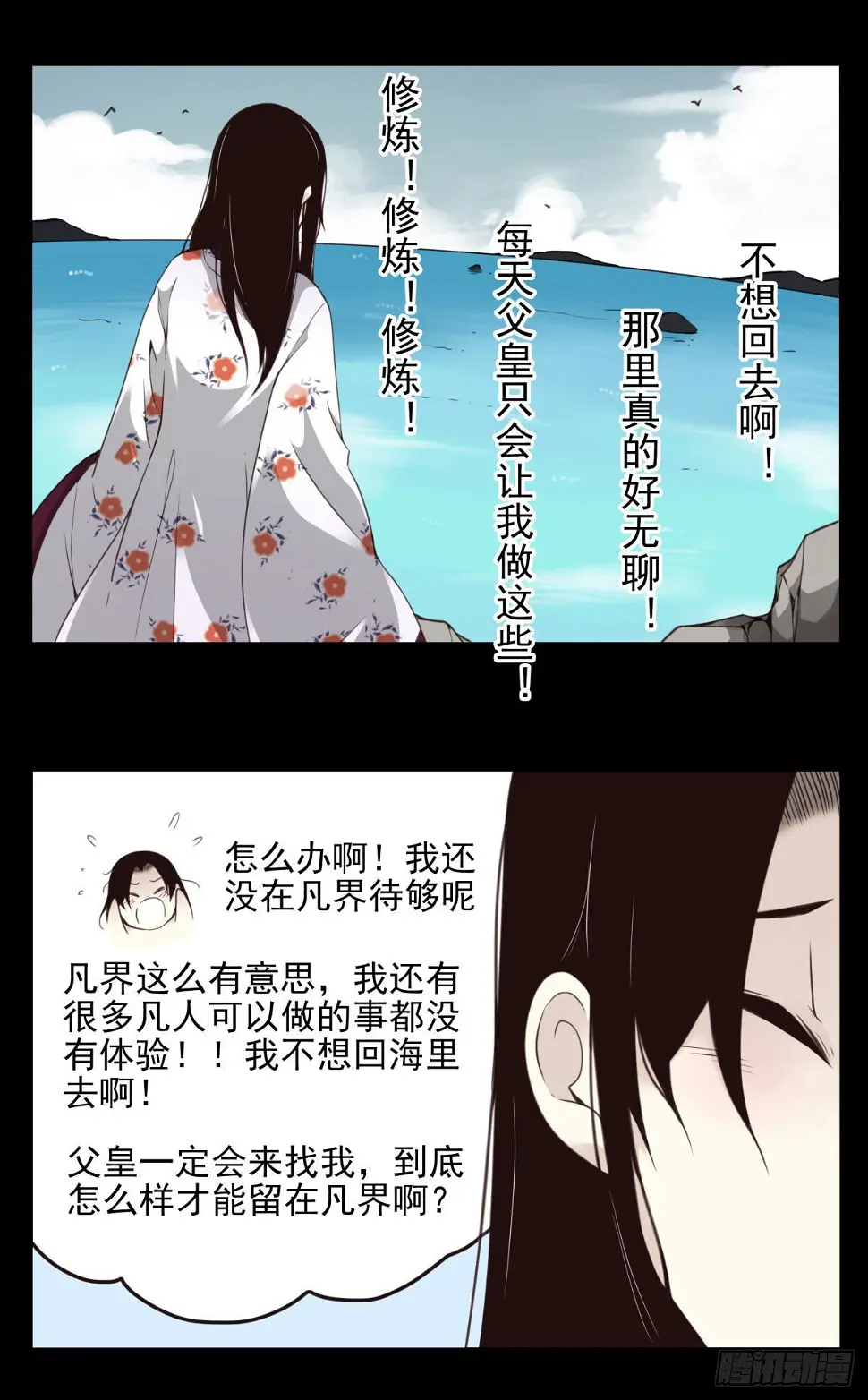 10回-娶我！ 第22页