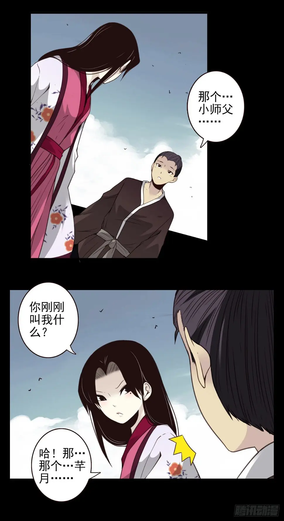 10回-娶我！ 第23页