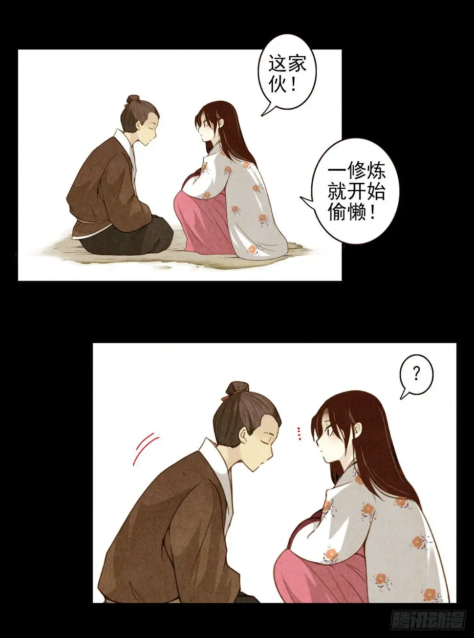 12回-你还活着…… 第19页