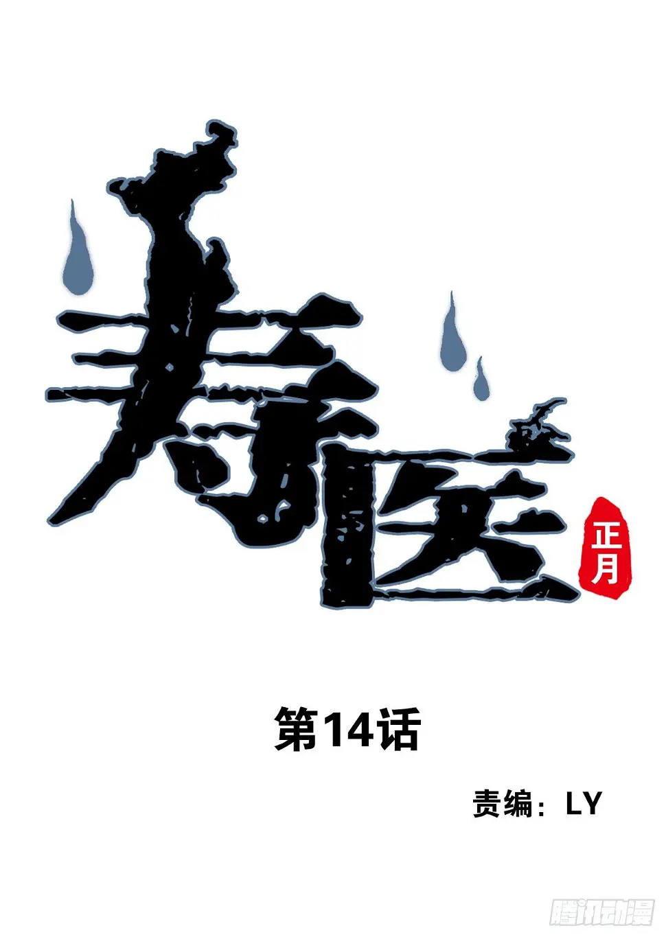 14回-与我佛有缘 第8页