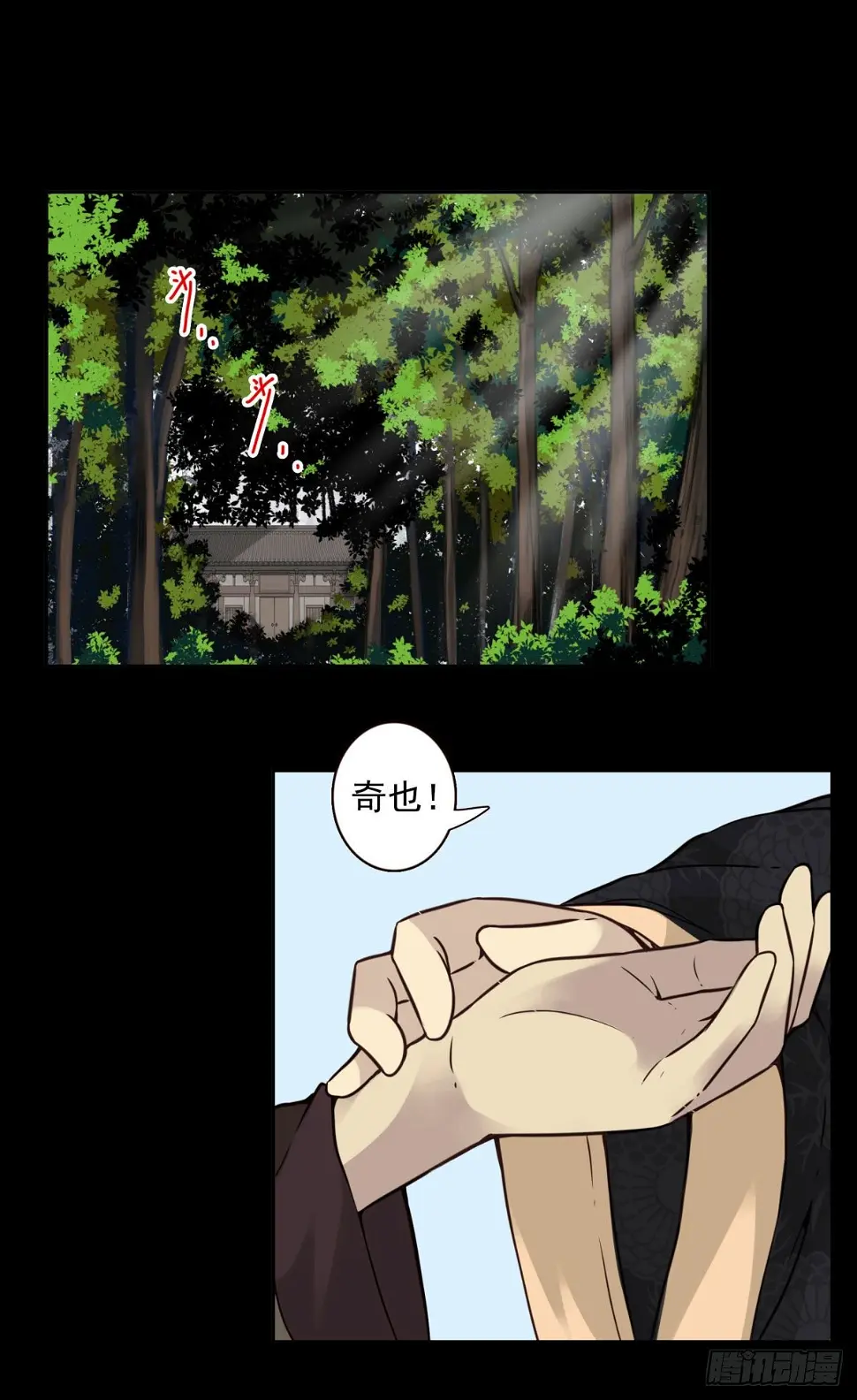 14回-与我佛有缘 第9页
