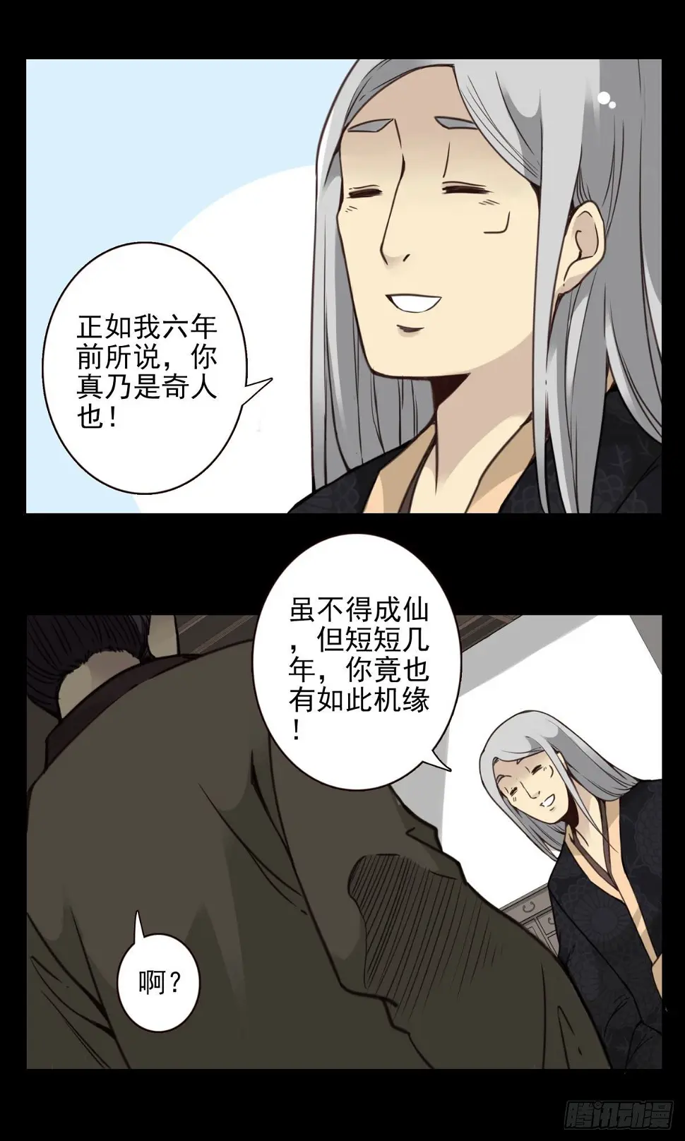 14回-与我佛有缘 第10页