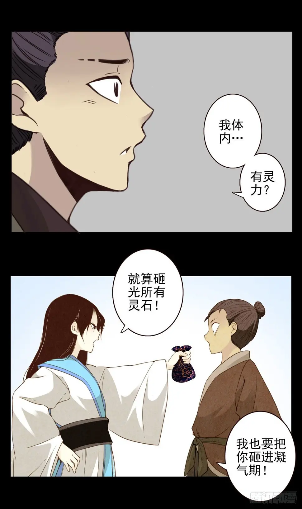 14回-与我佛有缘 第12页
