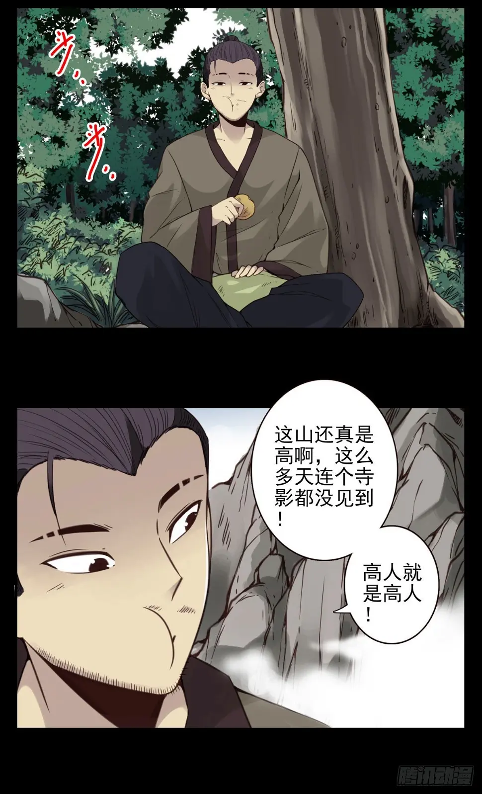 14回-与我佛有缘 第18页