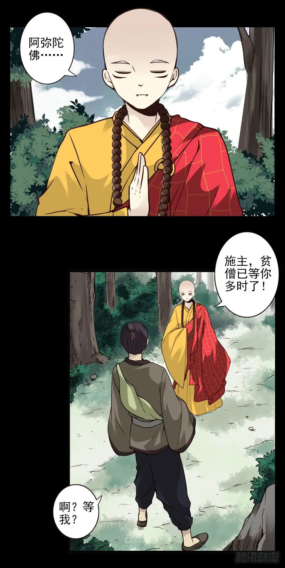 14回-与我佛有缘 第29页