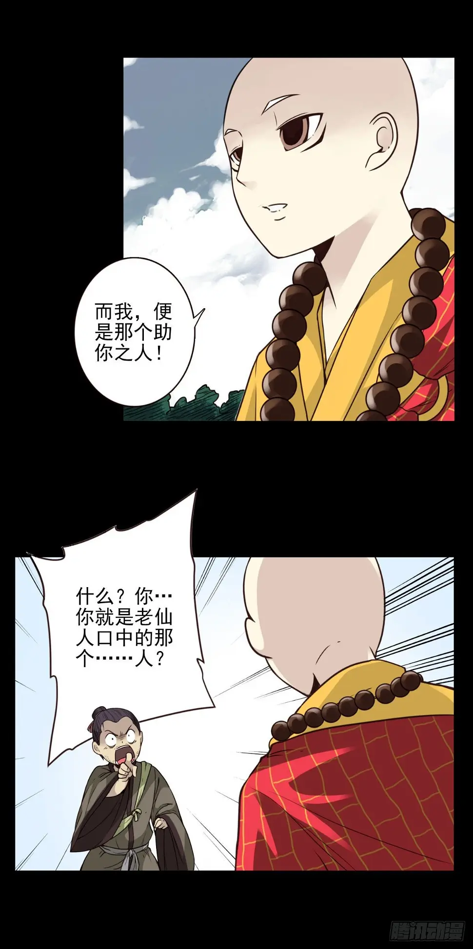 14回-与我佛有缘 第31页