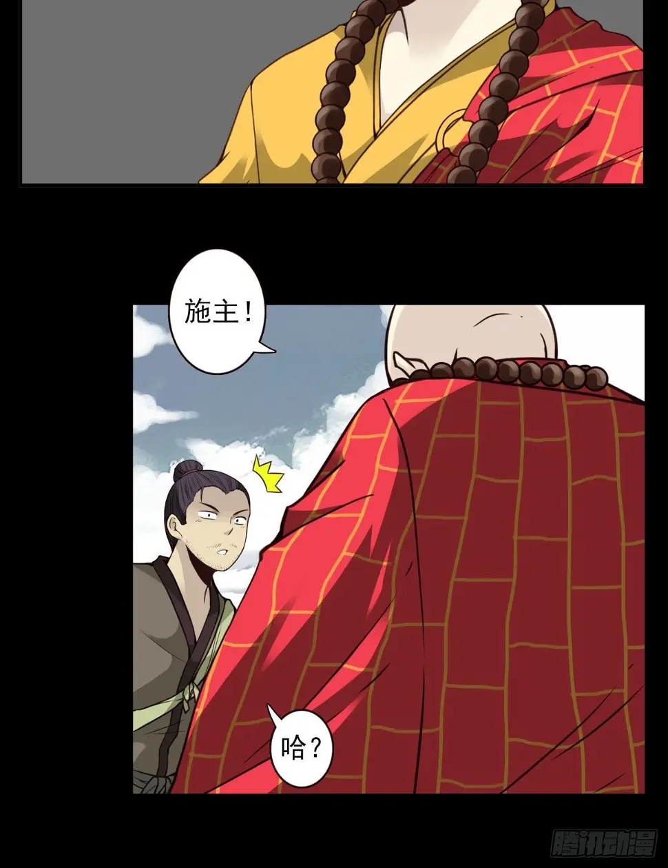 14回-与我佛有缘 第35页