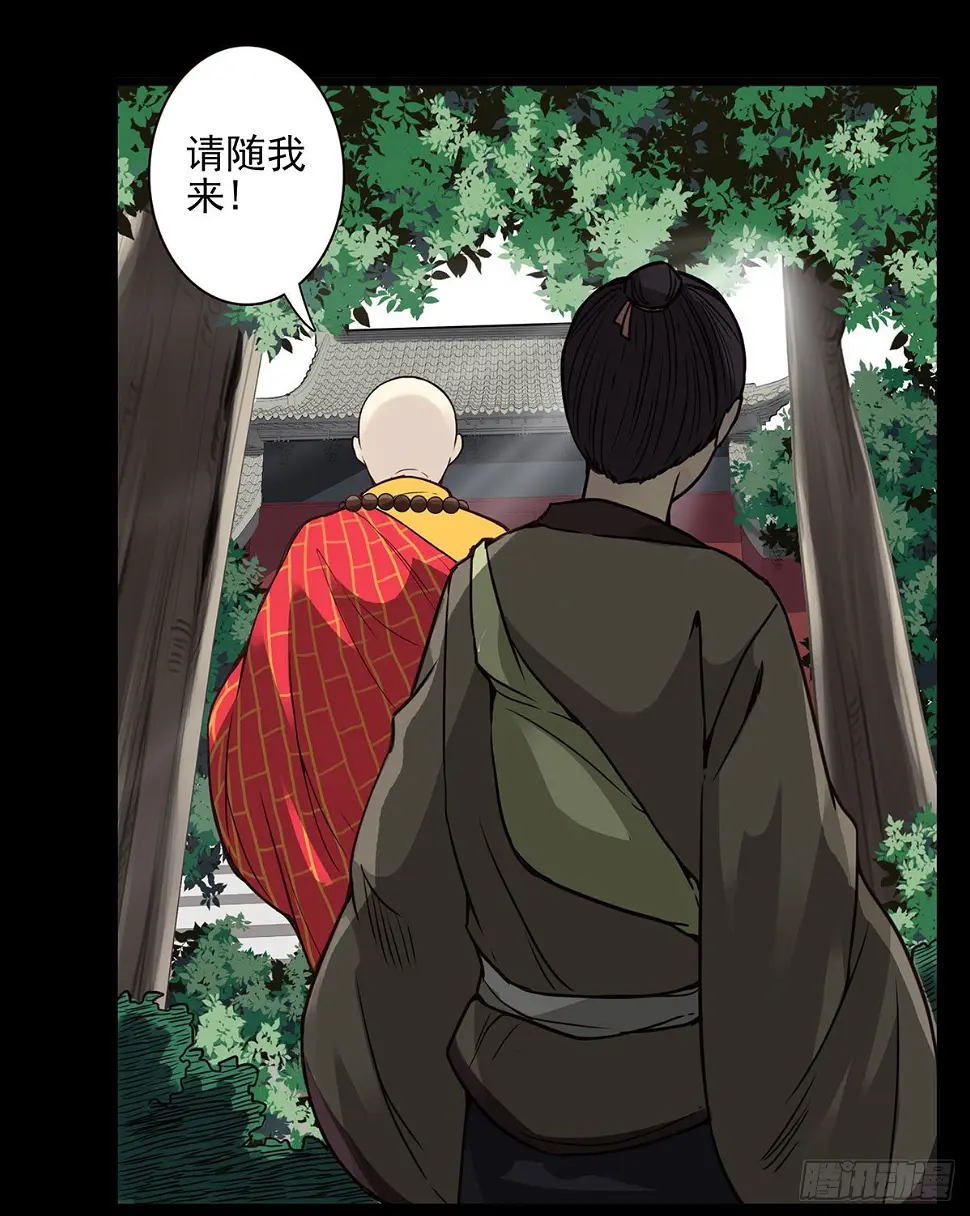 14回-与我佛有缘 第36页